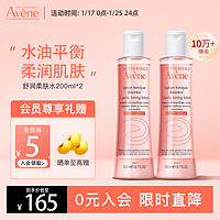 Avene 雅漾 舒润柔肤水200ml*2