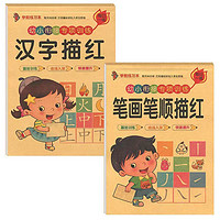 华阳文化 幼小衔接学前描红本写字本儿童初学者练字帖拼音汉字数字笔画笔顺