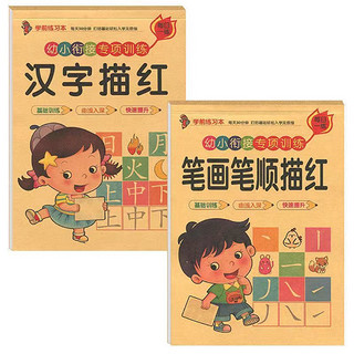 华阳文化 幼小衔接学前描红本写字本儿童初学者练字帖拼音汉字数字笔画笔顺