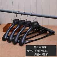 三沐简舍宽肩磨砂加厚衣架衣撑子大衣挂裤架裤夹子西装服装店衣架 男款42CM5个