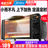 Midea 美的 家用多功能10L迷你小型电烤箱烘焙机蛋糕烧烤地瓜正品