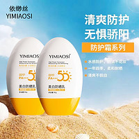 依缈丝 防晒霜隔离紫外线SPF50+高倍防晒防水防汗军训专用男女防晒 美白防晒霜*1