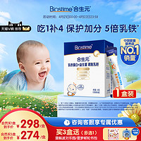 BIOSTIME 合生元 官方乳铁蛋白益生菌30袋调制乳粉婴幼儿童免疫球蛋白