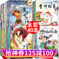 中国经典童话故事40册注音版 5-6-8岁一二年级课外阅读小学生