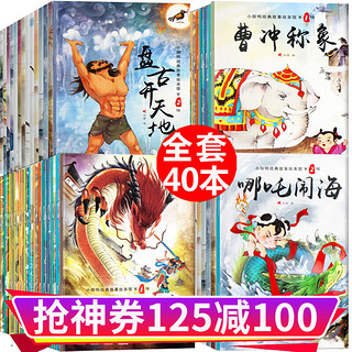 中国经典童话故事40册注音版 5-6-8岁一二年级课外阅读小学生