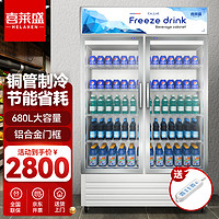 喜莱盛冷藏展示柜保鲜柜商用冰箱饮料柜啤酒柜冷柜 双门星光银下机直冷（铝合金门）XLS-LL680