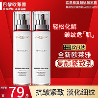 巴黎欧莱雅 欧莱雅（L'OREAL）乳液复颜抗皱紧致滋润乳液