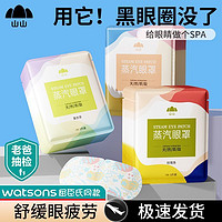 山山 蒸汽眼罩缓解眼疲劳防干燥眼睛水汪汪学生舒适睡眠遮光护眼贴