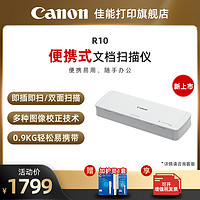 Canon 佳能 R10/P-208II/P-215II便携式专业高速双面扫描仪 高清文件合同连续自动双面扫描