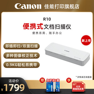 Canon 佳能 R10/P-208II/P-215II便携式专业高速双面扫描仪 高清文件合同连续自动双面扫描