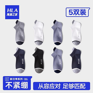 HLA 海澜之家 春夏款男士纯棉船袜透气吸汗防臭短筒袜舒适休闲低帮短袜