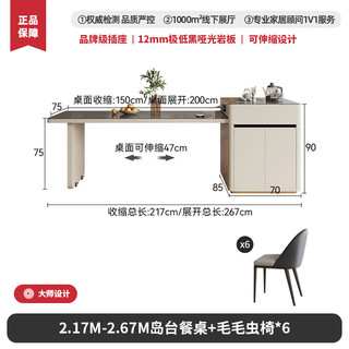 戈纳斯岩板岛台餐桌一体可伸缩家用多功能岛台餐桌椅组合高端轻奢导台 【茶炉款】2.17-2.67M餐桌+6餐椅