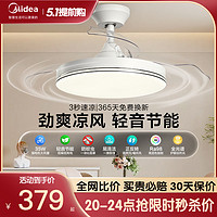 Midea 美的 吊扇灯大风力现代简约客厅餐厅隐形电风扇灯2024年新款智能