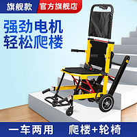 斯途康残疾人家用爬楼梯轮椅电动爬楼机轮椅电动上楼可折叠老人爬楼梯 爬楼+轮椅+手动调节履带