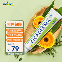 BOIRON 宝弘金盏花多效修护膏30g