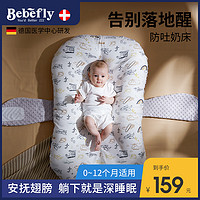 BEBEFLY 床中床新生婴儿落地醒神器宝宝安抚防惊跳防吐奶仿生睡床