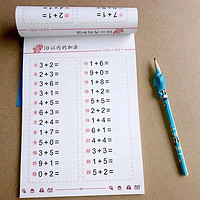 华阳文化 学前班十以内的口算练习题卡10以加减法分解与组成幼儿园数学神器