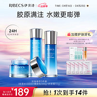 RIBECS 伊贝诗 新深海凝萃弹润娇颜化妆品护肤品套装面部补水保湿紧致水乳霜3件