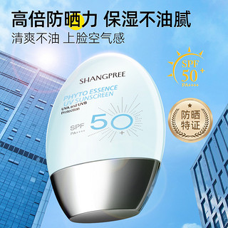 SHANGPREE 香蒲丽 防晒霜spf50+女面部防紫外线清爽身体隔离乳男士学生60ml