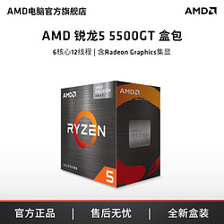 AMD R5 5500GT 5600GT 盒裝處理器新款CPU核顯辦公渲染游戲吃雞