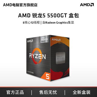 AMD R5 5500GT 5600GT 盒装处理器新款CPU核显办公渲染游戏吃鸡