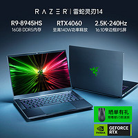 RAZER 雷蛇 灵刃14 AMD锐龙R9-8945HS 高性能游戏本笔记本电脑  (RTX4060 16G 2.5K 240Hz 16:10)