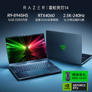 RAZER 雷蛇 灵刃14 AMD锐龙R9-8945HS 高性能游戏本笔记本电脑  (RTX4060 16G 2.5K 240Hz 16:10)