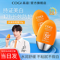 百亿补贴：COGI 高姿 防晒霜50g 官旗 50倍防紫外线保湿持久