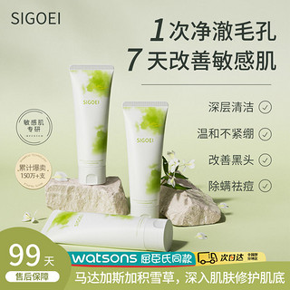 SIGOEI 积雪草氨基酸洗面奶卸妆去黑头补水保湿控油舒缓洁面乳男女