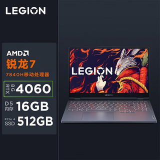 百亿补贴：Lenovo 联想 拯救者R7000锐龙R7-7840H独显RTX4060电竞游戏笔记本电脑16GB+512GB