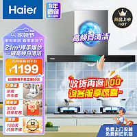 Haier 海尔 顶吸抽油烟机 21大吸力 高频自清洁 CXW-219