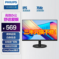 PHILIPS 飞利浦 241V8 23.8英寸 IPS FreeSync 显示器（1920×1080、75Hz）