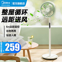 Midea 美的 GAG24MR 空气循环扇