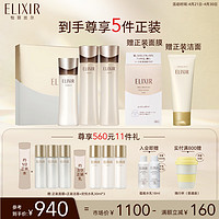 ELIXIR 怡丽丝尔 抗皱水乳+水护肤品套装紧致滋润型黑金紧实保湿生日礼物送女友