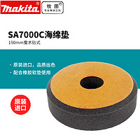 makita 牧田 SA7000C海绵垫190MM角向砂光机180mm打磨机转子配件定子开关