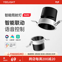 Yeelight 易来 智能筒灯嵌入式家用客厅防眩LED射灯小山丘天花板灯米家