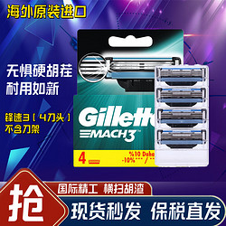 Gillette 吉列 鋒速3剃須刀手動刮胡刀頭鋒速3層刀片鋒速3四片裝情人節新年生日禮物送男友