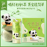 MENGNIU 蒙牛 真果粒牛乳茶奶茶 220g×10包 蜜瓜乌龙口味