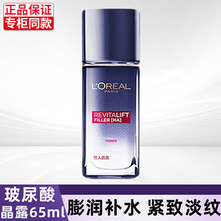 巴黎欧莱雅 欧莱雅   L'OREAL爽肤水玻尿酸晶露65ml(裸瓶)