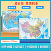 《中国地图+世界地图》960mm×670mm