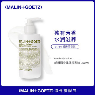 MALIN+GOETZ ALIN+GOETZ朗姆酒身体保湿乳液