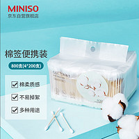 MINISO 名创优品 棉签便携装棉棒化妆掏耳棉花棒棉签800支(4小袋*200支)