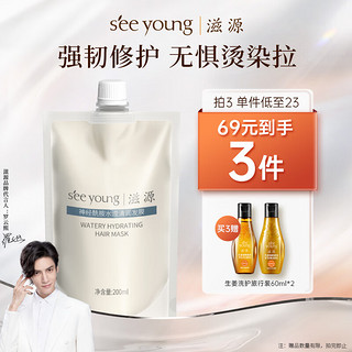 seeyoung 滋源 神经酰胺水滢清润发膜强韧发丝多效滋润修护200ml