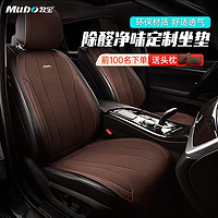 Mubo 牧宝 汽车坐垫四季车座套定制适用奥迪a6l a4q5l宝马5系x3速腾迈腾宝来 棕色 奥迪 A6L A4L A3 Q5L Q2L Q3