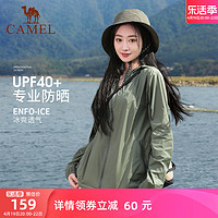 CAMEL 骆驼 户外防晒衣2023夏季新款男女防紫外线速干皮肤衣外套