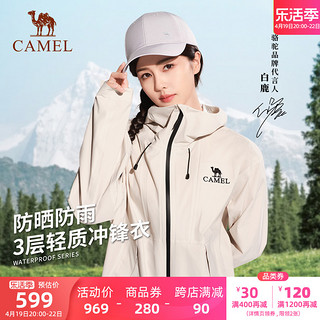 CAMEL 骆驼 [白鹿同款雨神]骆驼防晒冲锋衣男女款硬壳轻量防风防水户外登山服