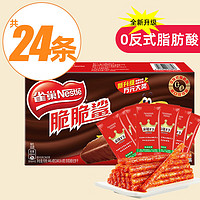 Nestlé 雀巢 脆脆鲨一盒+辣条2袋（12小包）