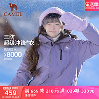 CAMEL 骆驼 [绝绝紫]骆驼户外冲锋衣三合一男女2024春新款防水外套压胶登山服