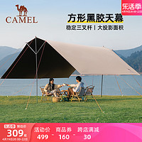 CAMEL 骆驼 户外黑胶三叉戟天幕帐篷野餐便携式露营野营方形防晒遮阳棚