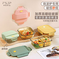 FSJP 梵施家品 玻璃饭盒保鲜盒可加热带饭餐盒 800ml